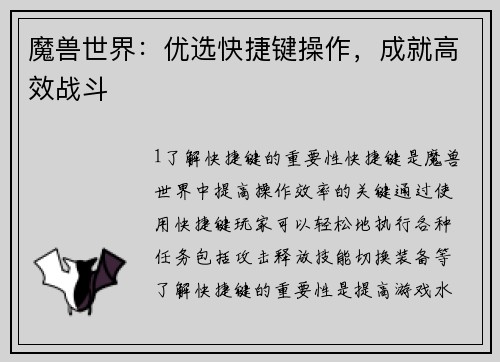 魔兽世界：优选快捷键操作，成就高效战斗