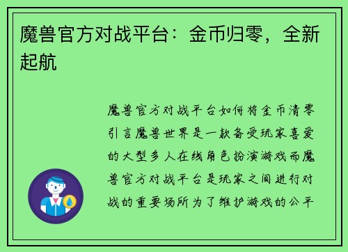 魔兽官方对战平台：金币归零，全新起航